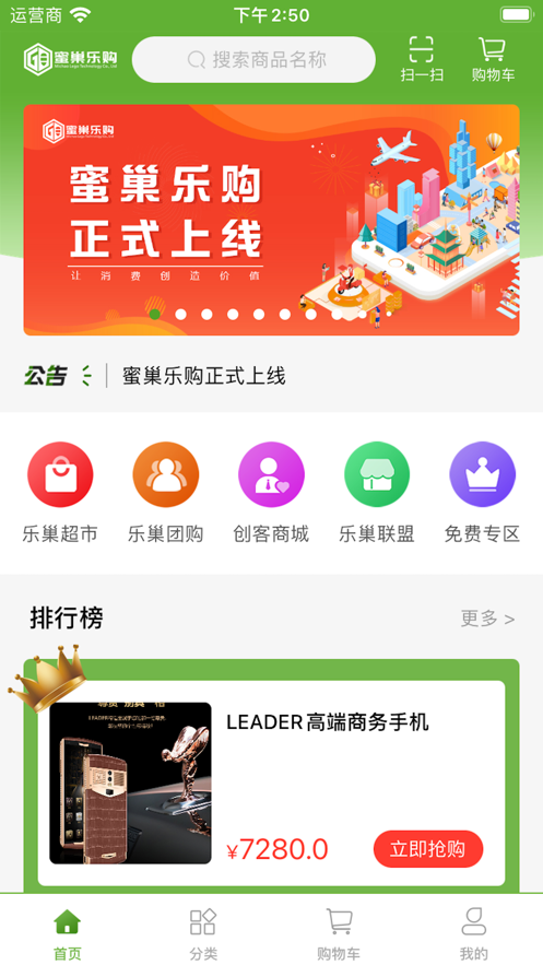 蜜巢乐购官方版app图3