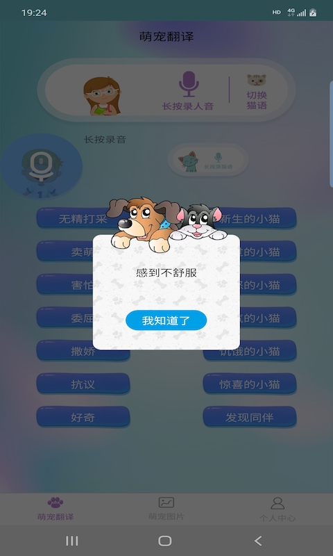 爱宠物翻译官方版app图2