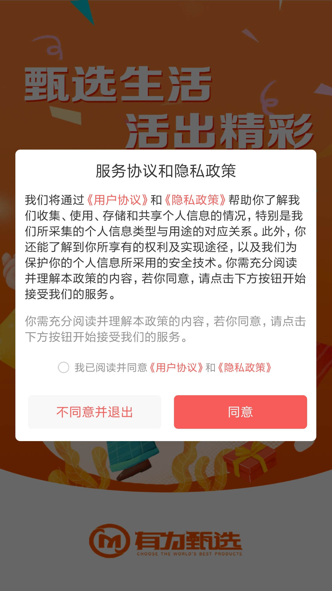 有为甄选最新版app图2