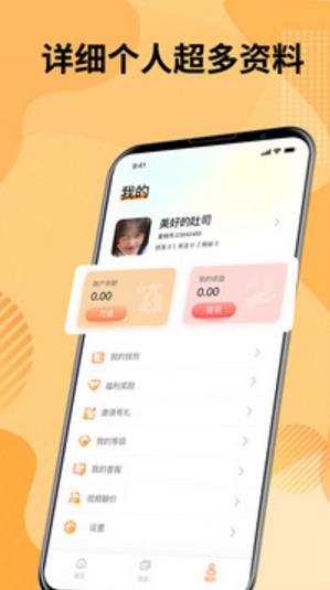 甜蜜友聊app官方版图2