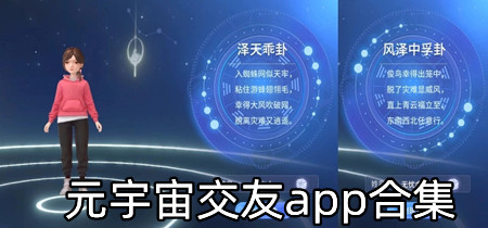 元宇宙交友app合集