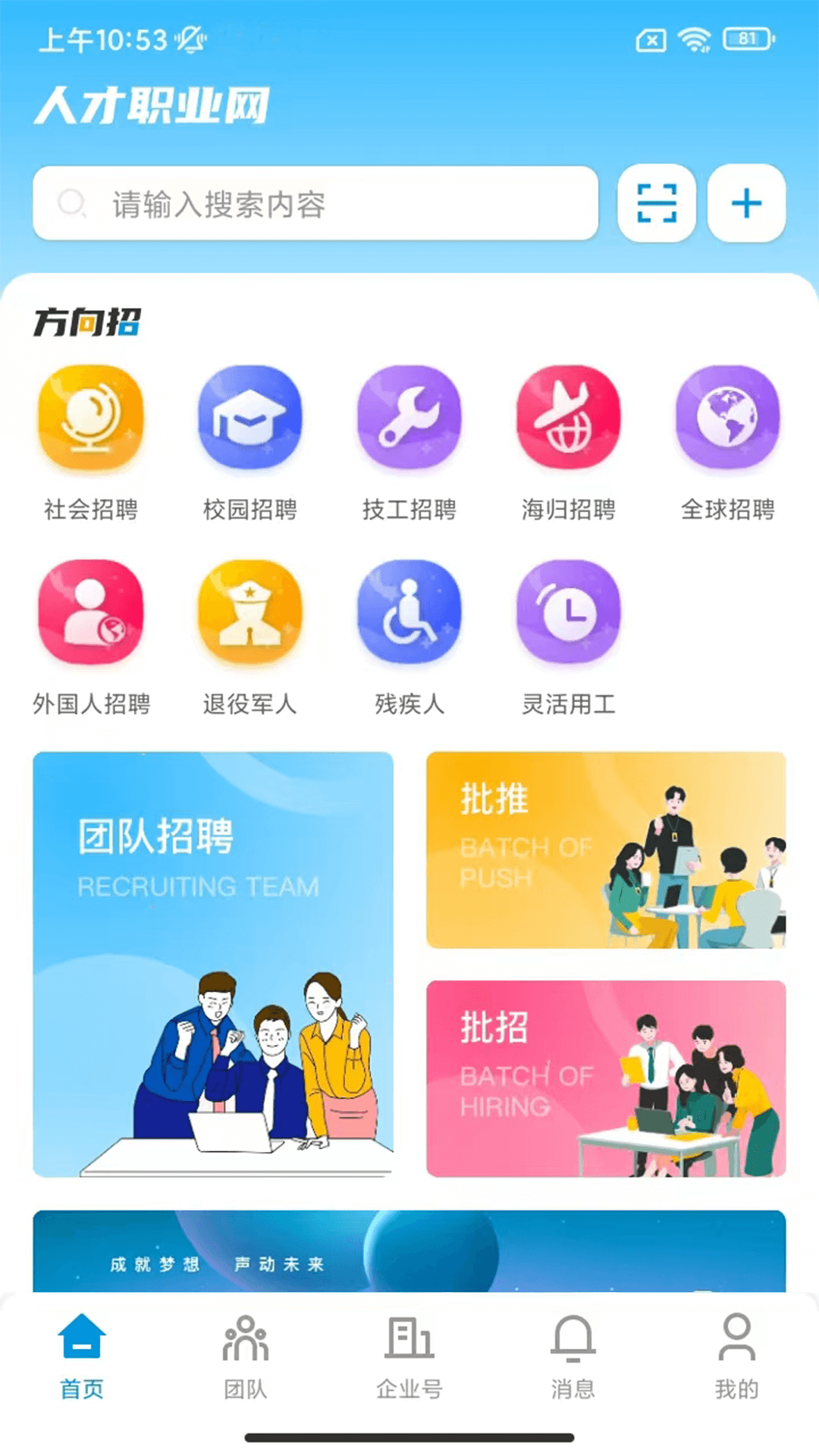 人才职业网官方版app下载图3