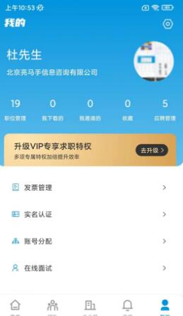 人才职业网官方版app下载图1