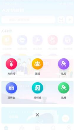 人才职业网官方版app下载图2