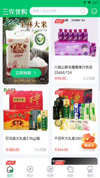 三农优购app手机版图片1