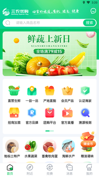 三农优购最新版app图3