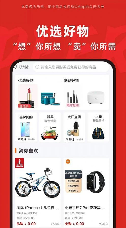 得二购物安卓版app图3