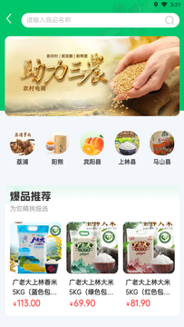 三农优购最新版app图1