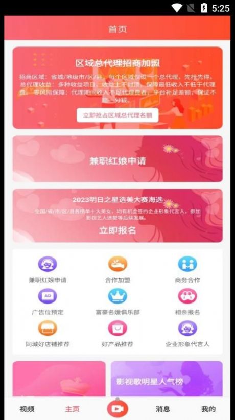 同城女神官方版app图片1