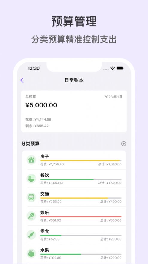 Costo记账app手机版图片1