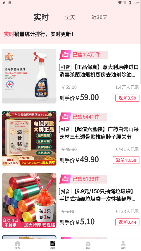 抖省钱返利购正式版app图1