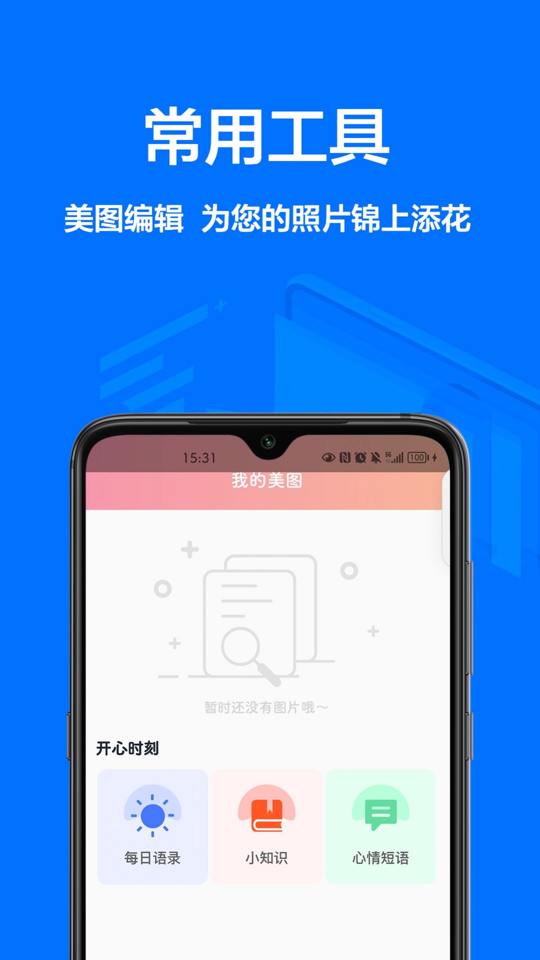 相机王app手机版图片1