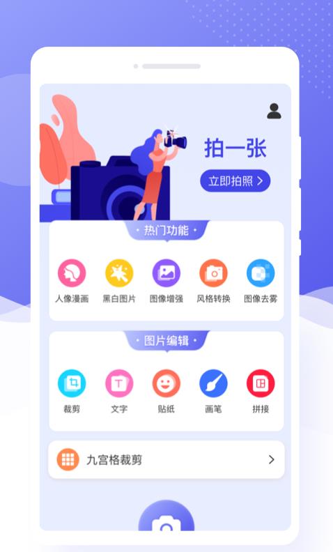 乐颜相机安卓版app图1