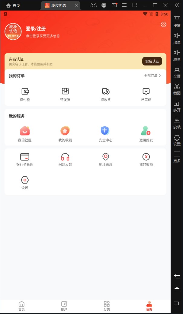 康妆优选安卓版app图1