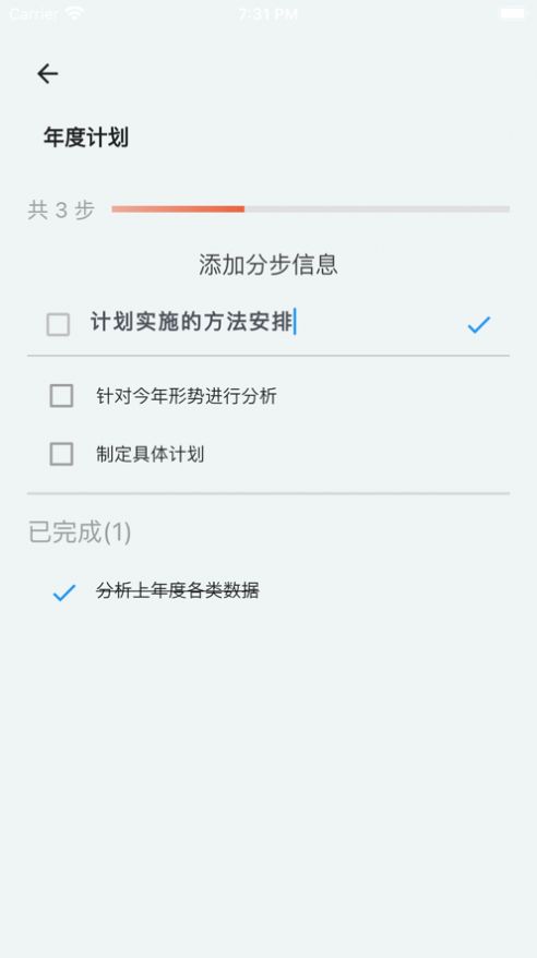 分步安排(待办事项)手机版app图1