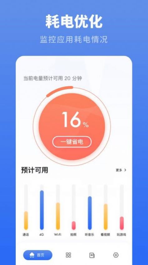 电池续航大师app图1