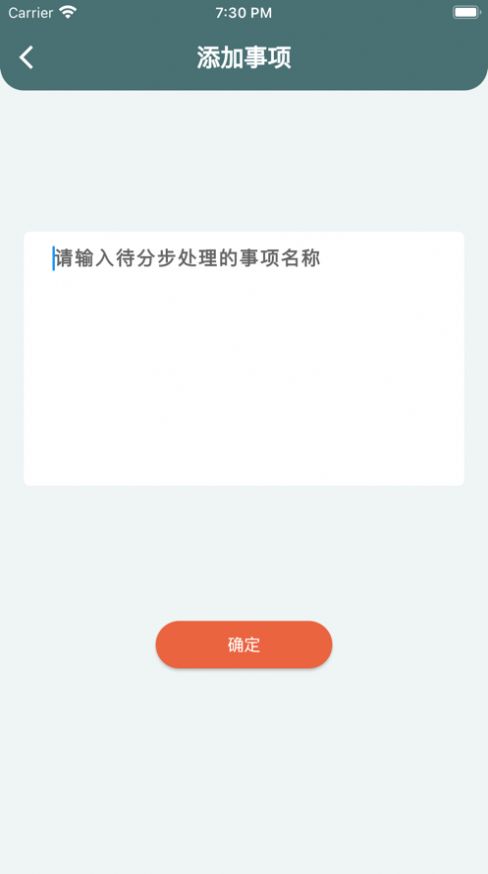 分步安排(待办事项)手机版app图2