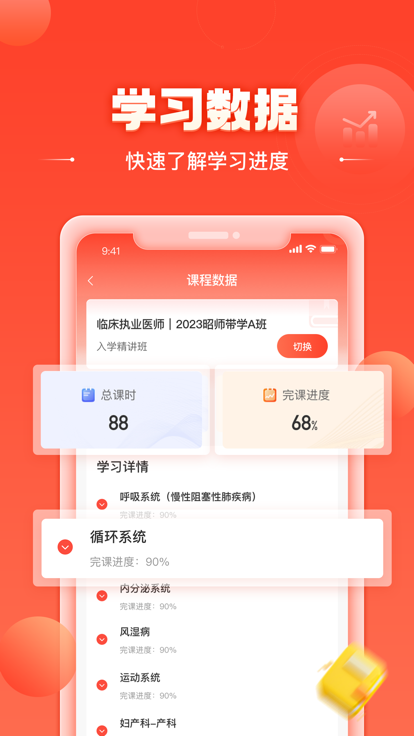 昭昭督学苹果版app图2