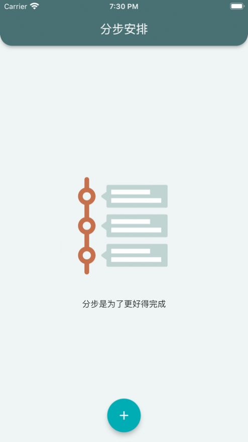 分步安排(待办事项)手机版app图3