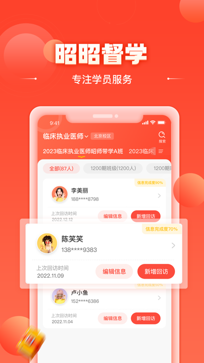 昭昭督学苹果版app图3