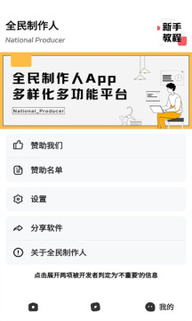 全民制作人官方版app图片1