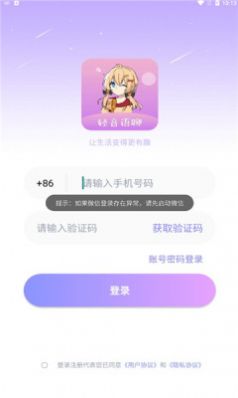 轻音语聊手机版app图2