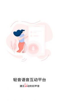 轻音语聊手机版app图3