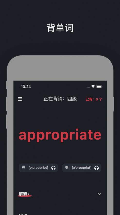 小红背单词ios版app下载图2