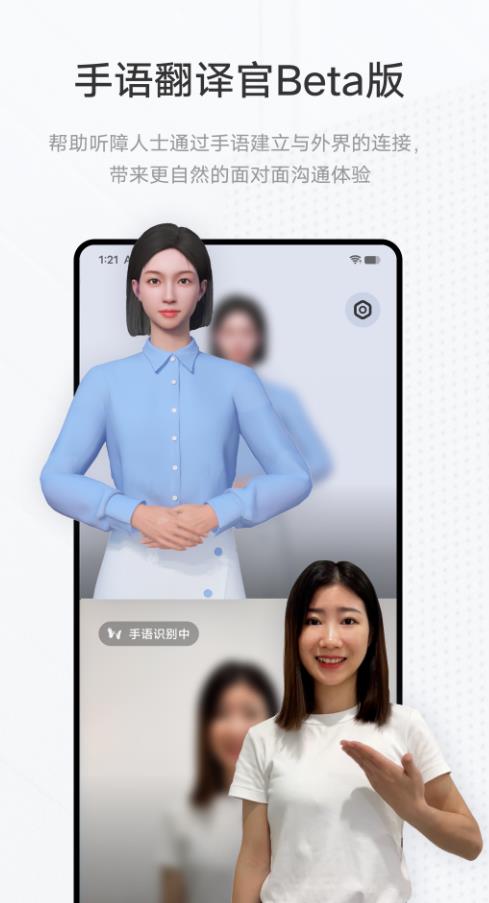 手语翻译官正式版app下载图3