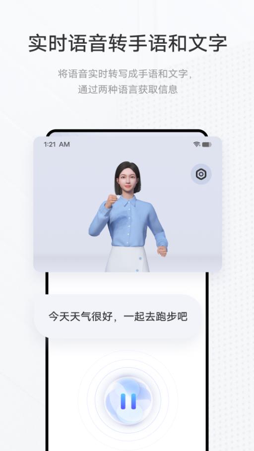 手语翻译官正式版app下载图1