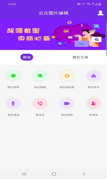 云众图片编辑最新版app图3