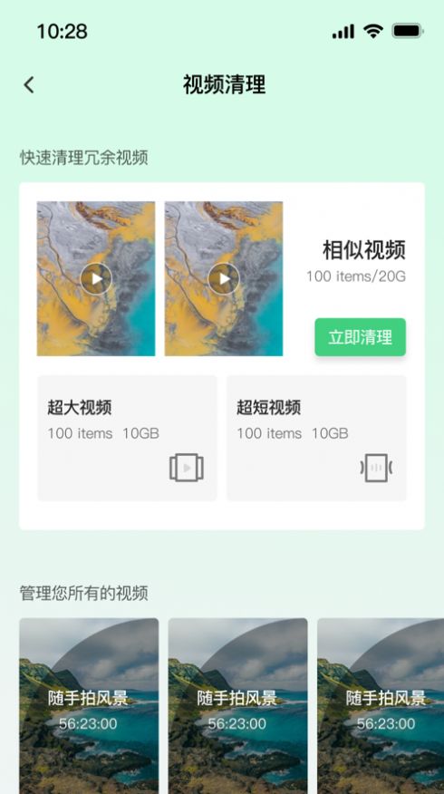 雷霆清理管家官方版app图3