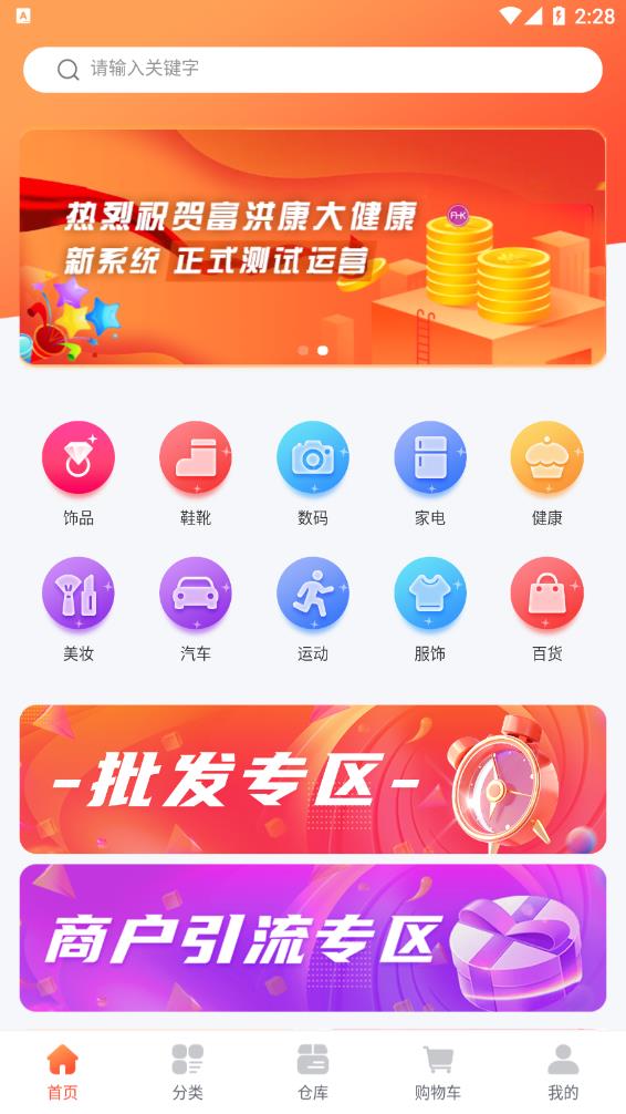 富洪康最新版app图片1