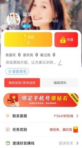 找你聊官方版app图1