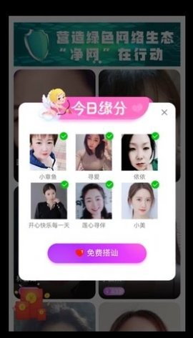 找你聊官方版app图3