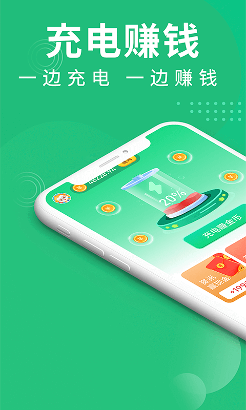 充电大富翁手机版app图3