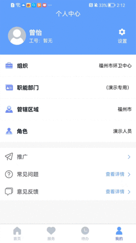 福城管最新版app图1