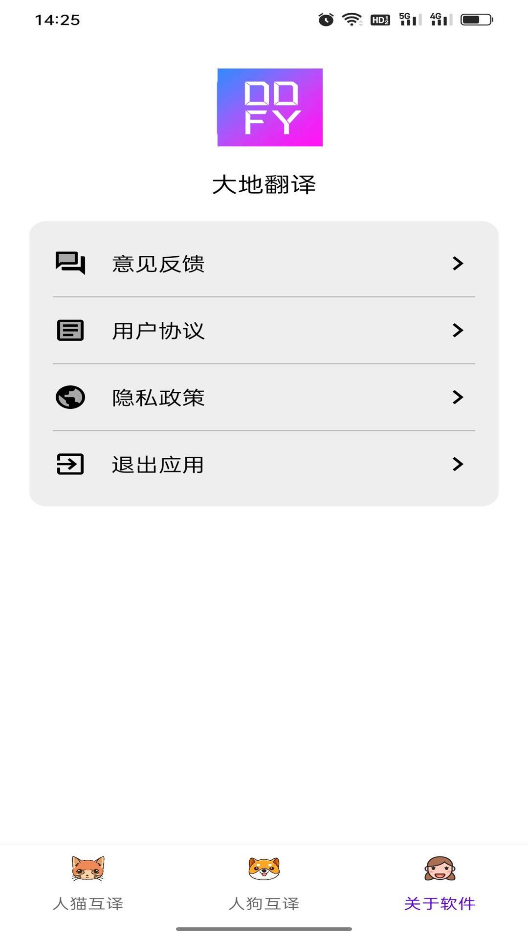 大地翻译(宠物翻译)最新版app图3