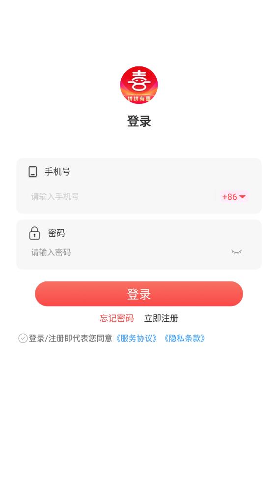 拼拼有喜最新版app图1