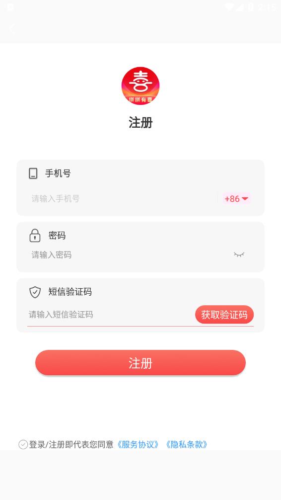 拼拼有喜最新版app图3