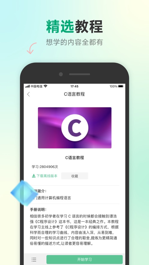 C语言编程狮手机版app图片1