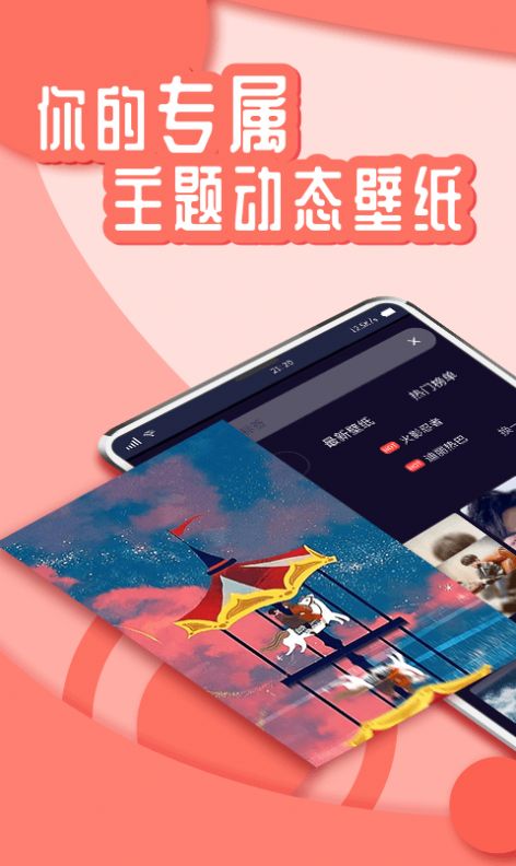 悦享动态壁纸app图3