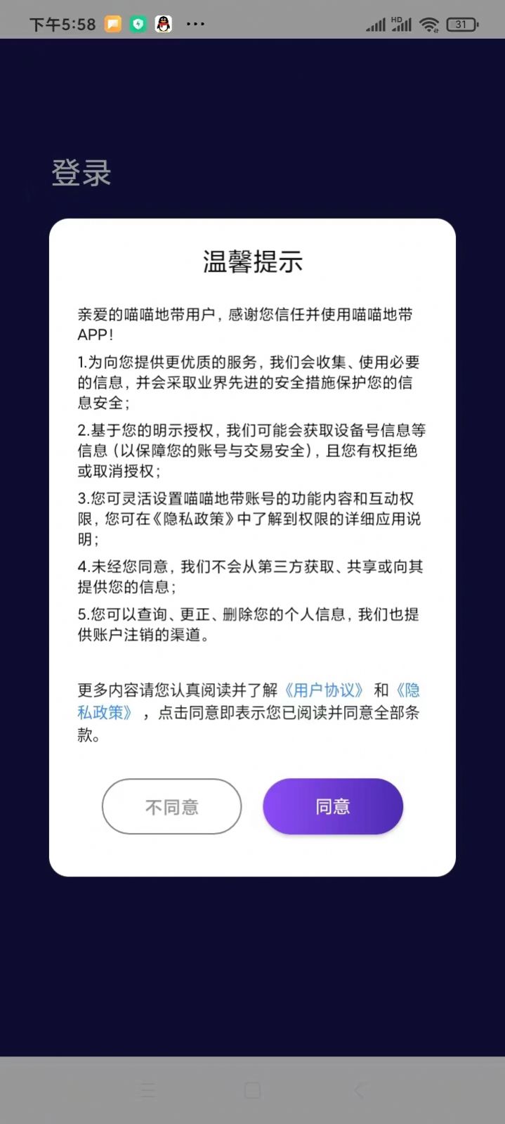 喵喵地带官方版app图2