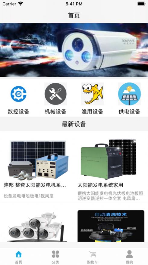 酷友卡(机械商城)手机版app图3