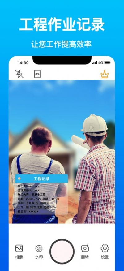 快拍水印相机安卓版app图1