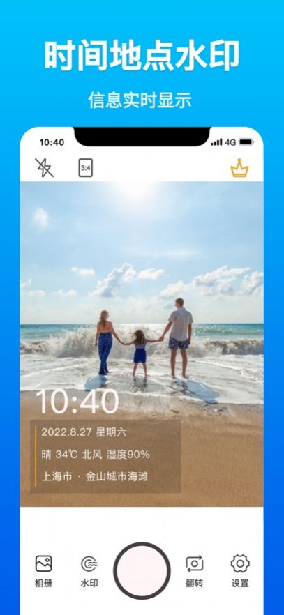 快拍水印相机安卓版app图3