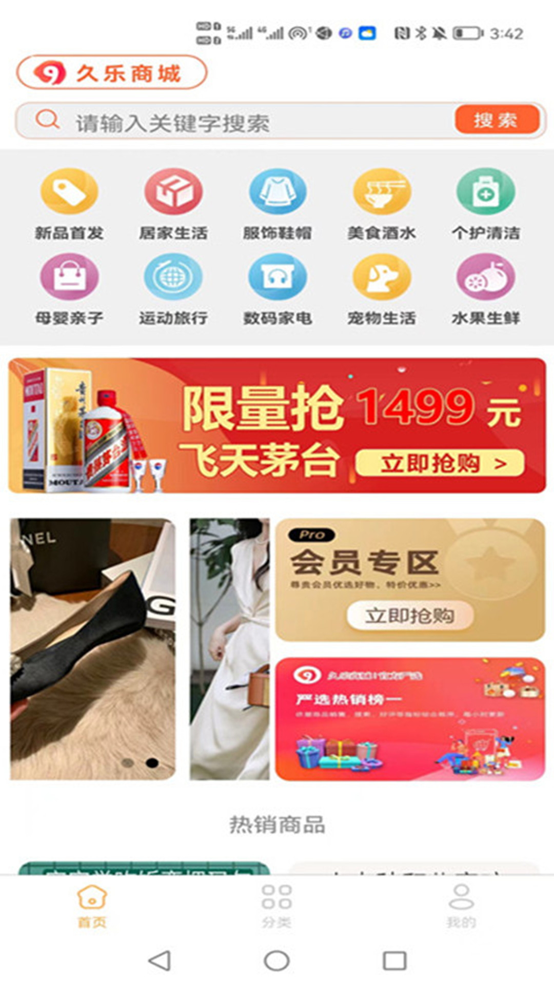 久乐商城最新版app图3