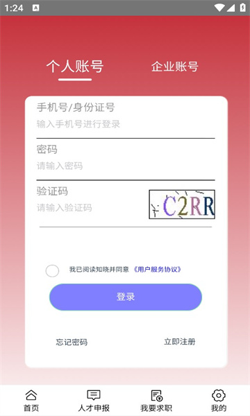 鞍山人才最新版app图片1