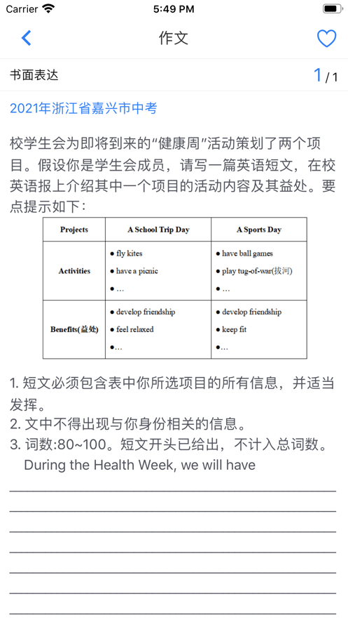 初高中英语真题苹果版app图3