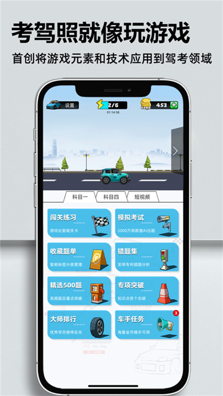 考车车最新版app图片1